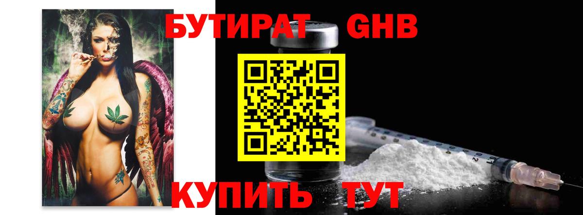 Бутират бутандиол  БУТИРАТ  Дагестанские Огни 