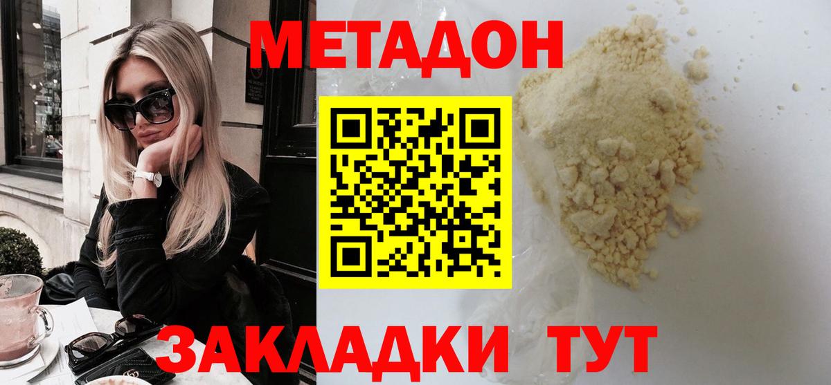МЕТАДОН methadone Дагестанские Огни